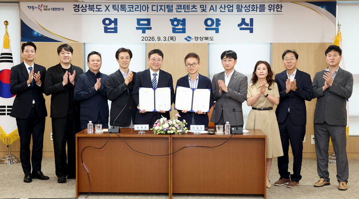 [안동=뉴시스] 경북도와 틱톡코리아가 3일 경북도청에서 '디지털 콘텐츠 및 인공지능(AI) 산업 활성화를 위한 업무협약'을 체결하고 있다. (사진=경북도 제공) 2026.09.03.photo@newsis.com *재판매 및 DB 금지