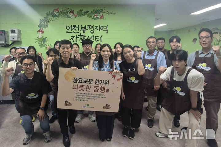 LH 인천본부, 추석맞이 버섯 200세트 취약계층에 기부