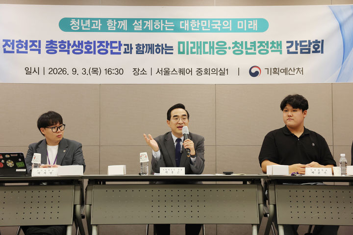 [세종=뉴시스] 박홍근 기획예산처 장관이 3일 서울 중구 서울스퀘어에서 열린 '전·현직 총학생회장단과 함께하는 미래대응·청년정책 간담회'에서 대학생 대표들과 대화하고 있다. (사진=기획처 제공) 2026.09.03. photo@newsis.com *재판매 및 DB 금지