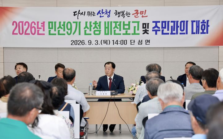 [산청=뉴시스] 경남 산청군 단성면 주민과의 대화. (사진=산청군 제공) 2026.09.03. photo@newsis.com *재판매 및 DB 금지