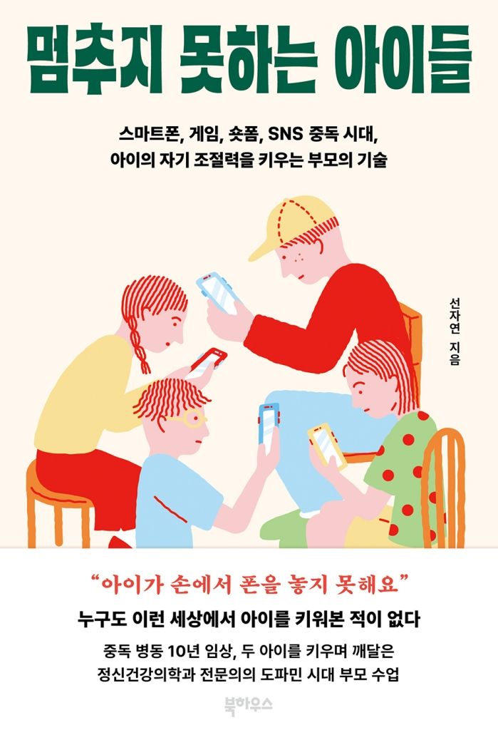 [서울=뉴시스] '멈추지 못하는 아이들' (사진=북하우스 제공) 2026.09.03. photo@newsis.com *재판매 및 DB 금지 