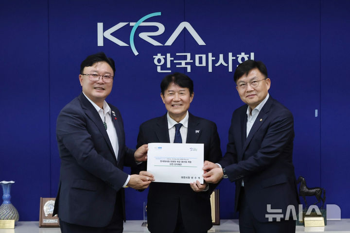 [이천=뉴시스] (사진왼쪽부터 성수석 이천시장·우희종 한국마사회장·김윤 국회의원) 이천시가 경마공원 유치 경쟁에 참여했다. (사진=김윤 국회의원실 제공) 2026.09.03.photo@newsis.com