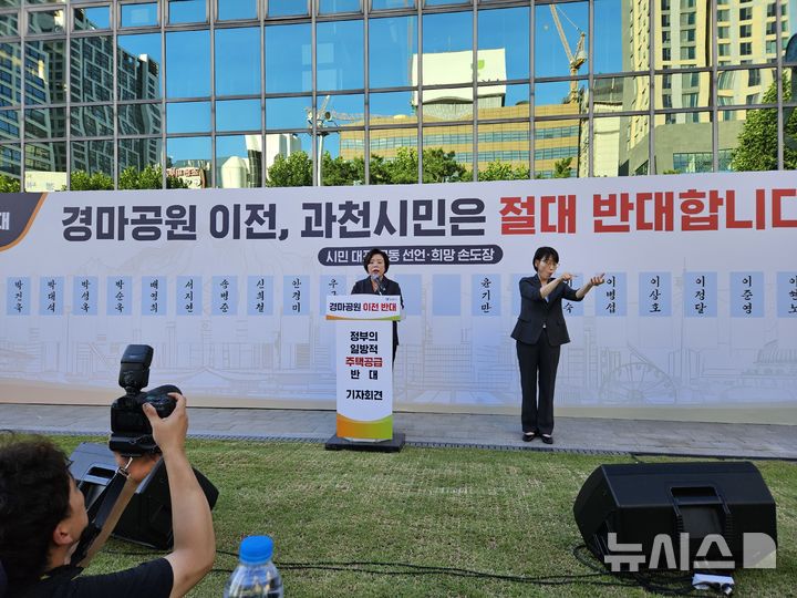[과천=뉴시스] 박석희기자=신계용 과천시장이 3일 정부의 경마 공원 및 국군방첩사령부 부지 내 1만여 세대 규모의 주택 공급 계획 '전면 철회'를 공식 요구하면서 기자회견을 열고 있다.2026.09.03.phe@newsis.com