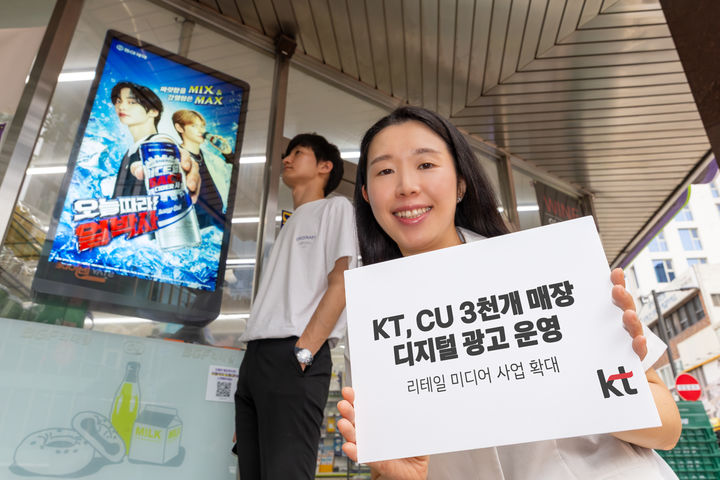 서울=뉴시스]KT가 BGF네트웍스와 리테일 미디어 네트워크 사업 계약을 체결했다. (사진=KT 제공) *재판매 및 DB 금지