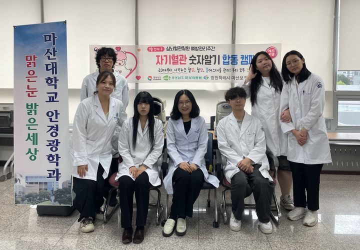 [대학소식]마산대 안경광학과, 의료원서 시각 검사 지원 등