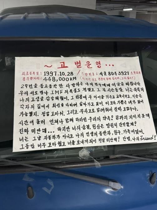 [서울=뉴시스] 29년간 44만 8000㎞를 달린 현대자동차 1톤 트럭 포터에 차주가 마지막 운행을 앞두고 손편지를 붙여 작별 인사를 전했다. (사진=보배드림 캡처)