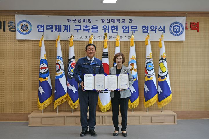 [창원=뉴시스]창신대학교·해군정비창, 전문인력양성과 국방기술 연구협력.(사진=창신대 제공) 2026.09.03.photo@newsis.com *재판매 및 DB 금지