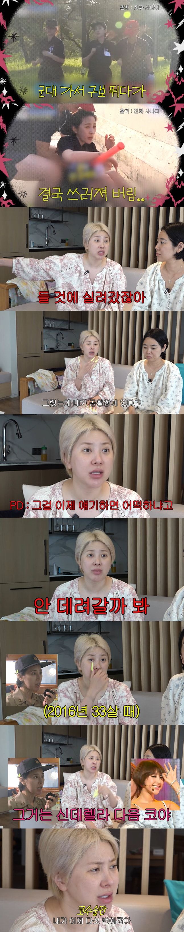 서인영 "공황장애 숨기고 '진짜사나이' 출연했다 쓰러져"