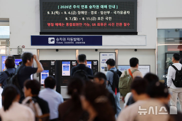 [서울=뉴시스] 서울 용산구 서울역 대합실 전광판에 2026년 추석 연휴 승차권 예매 안내가 나오고 있다. photo@newsis.com