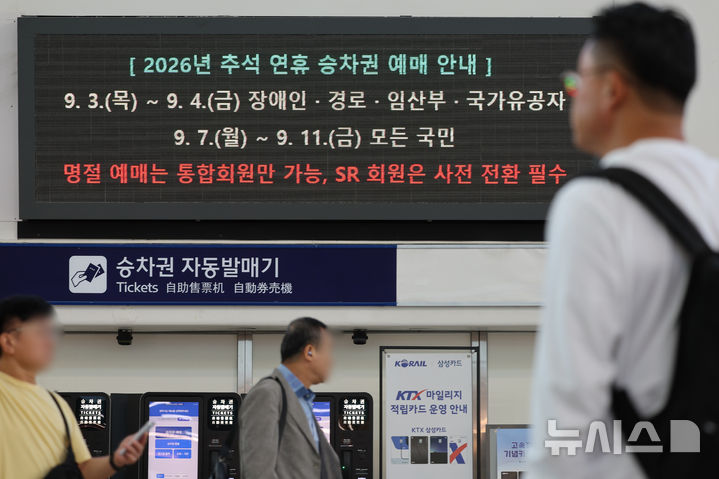 [서울=뉴시스] 조성우 기자 = 3일 서울 용산구 서울역 대합실 전광판에 2026년 추석 연휴 승차권 예매 안내가 나오고 있다.교통약자 사전 예매는 3~4일 오전 9시부터 오후 3시까지 진행되며, 일반 예매는 7~11일 오전 7시부터 오후 1시까지 진행된다. 예매 대상 열차는 오는 23일부터 27일까지 닷새간 운행하는 열차다. 2026.09.03. xconfind@newsis.com