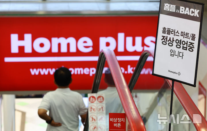 [서울=뉴시스] 황준선 기자 = 기업회생 절차를 밟고 있는 홈플러스가 지난 2일 서울회생법원에서 열린 관계인집회에서 회생계획안 가결 및 법원 인가까지 받으며 경영 정상화를 위한 큰 고비를 넘겼다. 사진은 3일 서울 시내 한 홈플러스 매장 모습. 2026.09.03. hwang@newsis.com