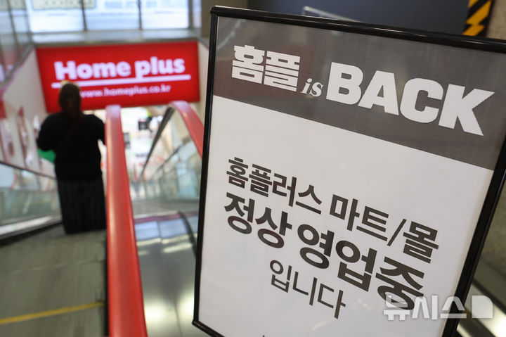 [서울=뉴시스] 황준선 기자 = 기업회생 절차를 밟고 있는 홈플러스가 지난 2일 서울회생법원에서 열린 관계인집회에서 회생계획안 가결 및 법원 인가까지 받으며 경영 정상화를 위한 큰 고비를 넘겼다. 사진은 3일 서울 시내 한 홈플러스 매장 모습. 2026.09.03. hwang@newsis.com