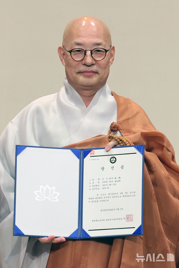 [서울=뉴시스] 박진희 기자 = 제38대 대한불교조계종 총무원장에 당선된 진우스님이 3일 서울 종로구 한국불교역사문화기념관 내 전통문화예술공연장에서 당선증을 받고 있다. 2026.09.03. pak7130@newsis.com