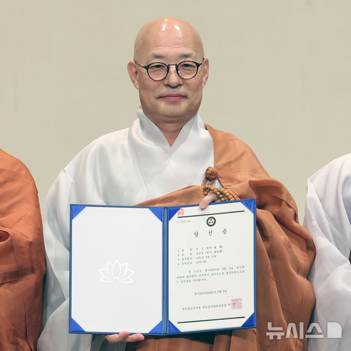 [서울=뉴시스] 박진희 기자 = 제38대 대한불교조계종 총무원장에 당선된 진우스님이 3일 서울 종로구 한국불교역사문화기념관 내 전통문화예술공연장에서 당선증을 받고 있다. 2026.09.03. pak7130@newsis.com
