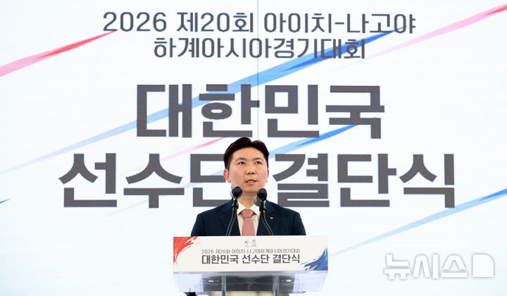 [진천=뉴시스] 이영환 기자 = 유승민 대한체육회장이 3일 오후 충북 진천국가대표선수촌 벨로드롬에서 열린 2026 아이치-나고야 하계아시아경기대회 대한민국 선수단 결단식에서 개식사를 하고 있다. 2026.09.03. 20hwan@newsis.com