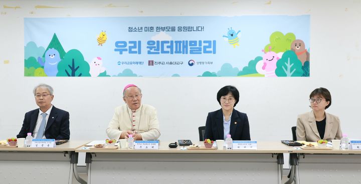 [서울=뉴시스] 원민경 성평등가족부 장관이 3일 오전 서울 중구 천주교 서울대교구청에서 열린 '청소년 미혼 한부모 자립지원사업' 간담회에 참석해 '우리 원더패밀리' 사업을 통해 자립 기반을 다져온 수혜자 5명을 격려하고 있다. 이 자리에는 임종룡 우리금융미래재단 이사장, 구요비 천주교 서울대교구 총대리 주교가 함께 참석했다.(사진=성평등가족부 제공) 2026.09.03. photo@newsis.com *재판매 및 DB 금지