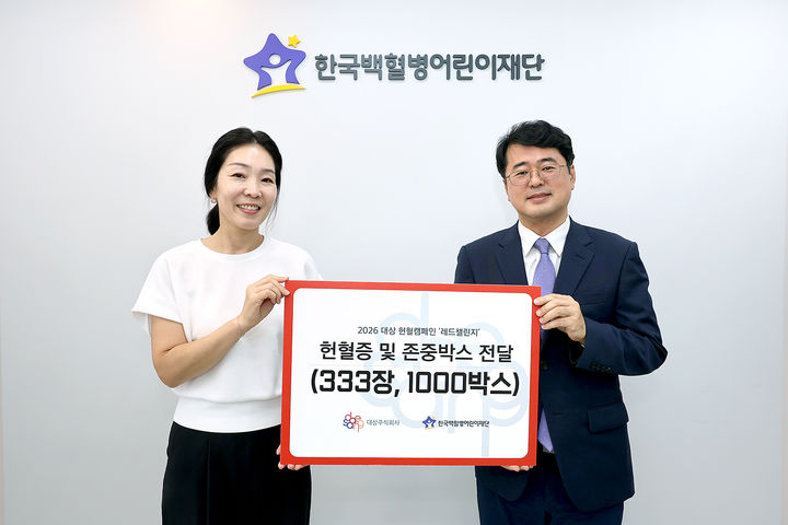 [서울=뉴시스] 3일 한국백혈병어린이재단에서 열린 전달식에서 관계자들이 기념사진을 촬영하고 있다. 왼쪽부터 송유빈 대상 사회공헌팀장, 서선원 한국백혈병어린이재단 사무총장. (사진=대상그룹 제공) *재판매 및 DB 금지