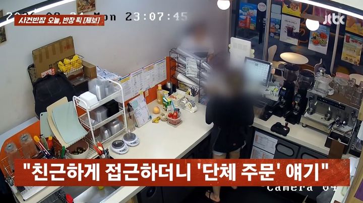 [서울=뉴시스] 돈을 빌린 후 연락을 끊은 손님 때문에 큰 피해를 입은 카페 아르바이트생의 사연이 전해졌다. (사진=JTBC 사건반장 캡처)