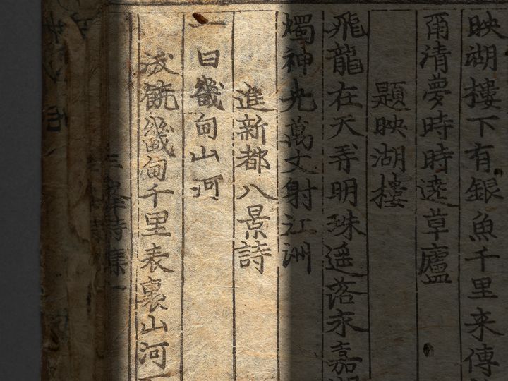 [서울=뉴시스] 삼봉선생집 중 신도팔경시 (사진=서울역사박물관 제공) 2026.09.04. photo@newsis.com *재판매 및 DB 금지