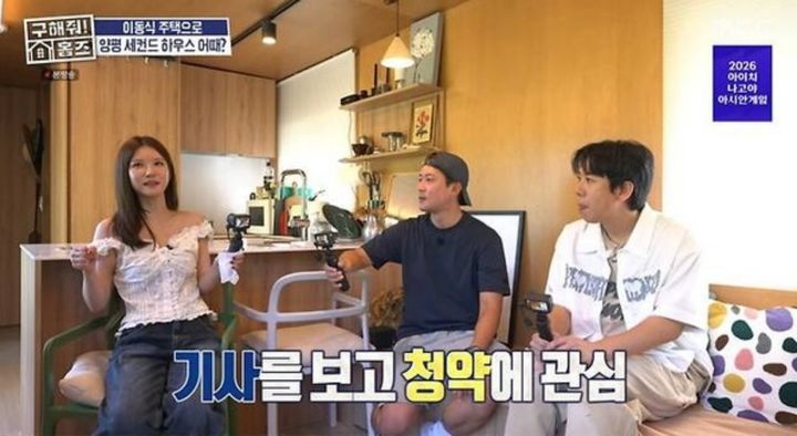 [서울=뉴시스] 박소영 아나운서가 아파트 청약에 도전하고 싶다고 밝혔다. (사진 = MBC '구해줘! 홈즈' 캡처) 2026.09.04. photo@newsis.com *재판매 및 DB 금지