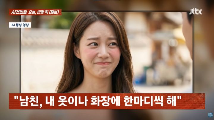 [서울=뉴시스] 6개월째 교제 중인 남자친구가 옷차림과 화장에 대해 반복적으로 지적하자 이를 애정으로 받아들여야 할지 통제로 봐야 할지 고민된다는 사연이 보도됐다. (사진=JTBC '사건반장' 캡처)