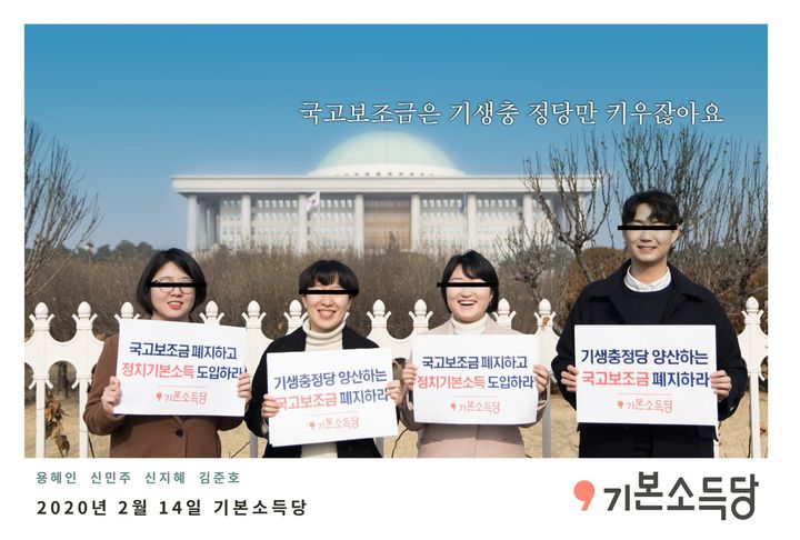 [서울=뉴시스] 기본소득당의 '기생충정당 양산하는 국고보조금 폐지하고 정치기본소득을 도입하라!' 기자회견 모습. (사진 = 기본소득당 홈페이지). 2026.09.04. photo@newsis.com *재판매 및 DB 금지