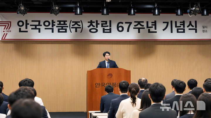 안국약품, 창립 67주년..."모두가 축소할 때 투자" - 뉴스 썸네일 이미지