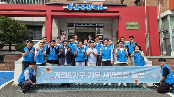 [서울=뉴시스] CLS 홍용준 대표(앞줄 가운데)와 임직원, 음성향애원 관계자들이 기념촬영을 하고 있다.(사진=쿠팡로지스틱스서비스 제공) *재판매 및 DB 금지 *재판매 및 DB 금지