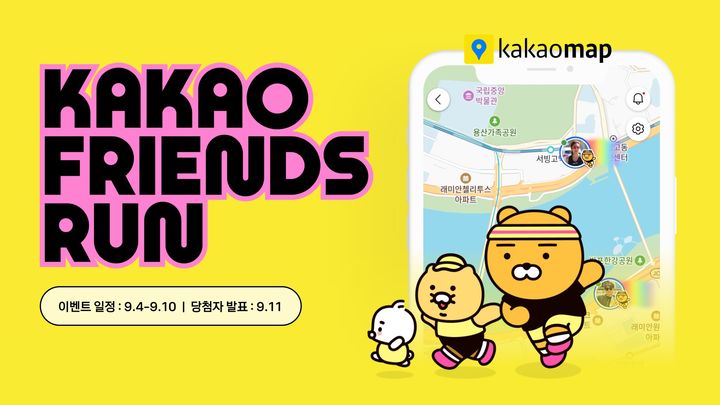 [서울=뉴시스] 카카오는 오는 10일까지 카카오맵 '함께 달리기' 기능을 활용한 '런투게더' 이벤트를 진행한다고 4일 밝혔다. 2026.09.04. (사진=카카오 제공) *재판매 및 DB 금지