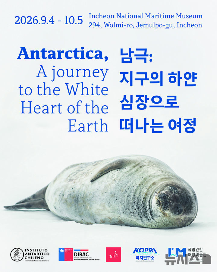 [서울=뉴시스] 남극 사진 특별전 포스터. 