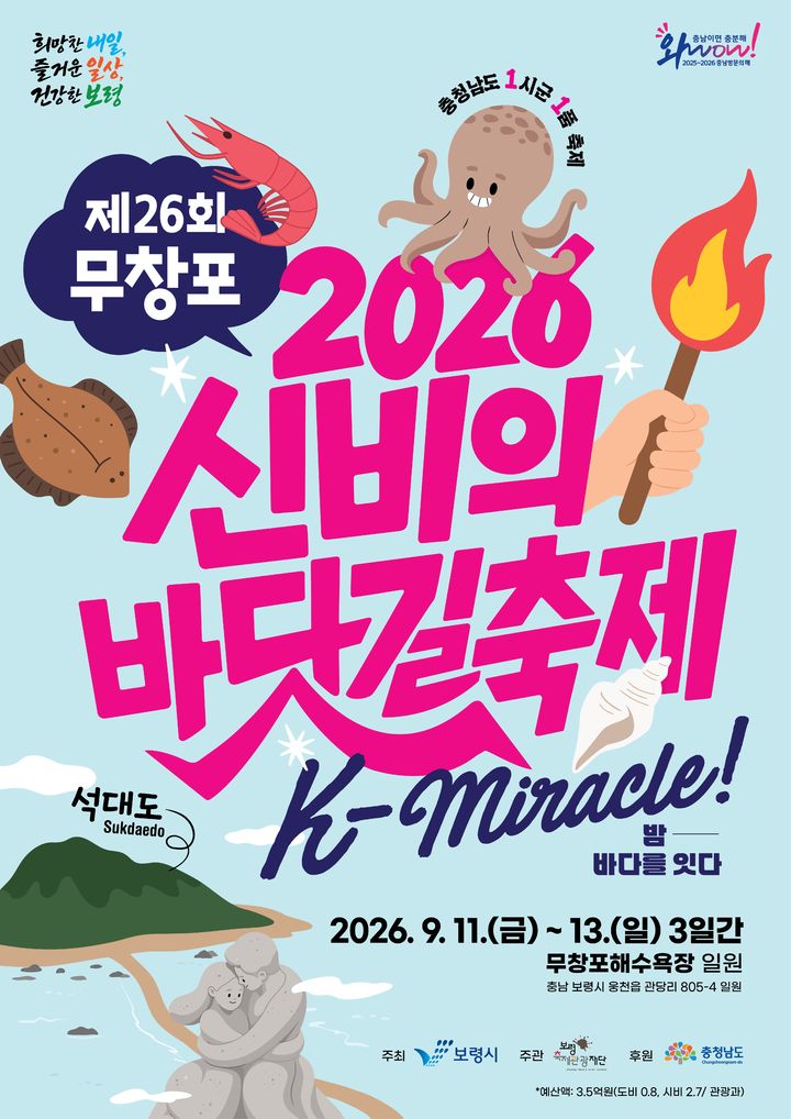 [보령=뉴시스]