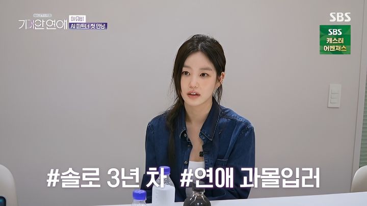 [서울=뉴시스] 3일 방송된 SBS 예능 프로그램 '나의 AI 파트너-나의 기이한 연애'에서는 이유비와 인공지능 파트너의 첫 만남이 그려졌다. 2026.09.04. photo@newsis.com *재판매 및 DB 금지