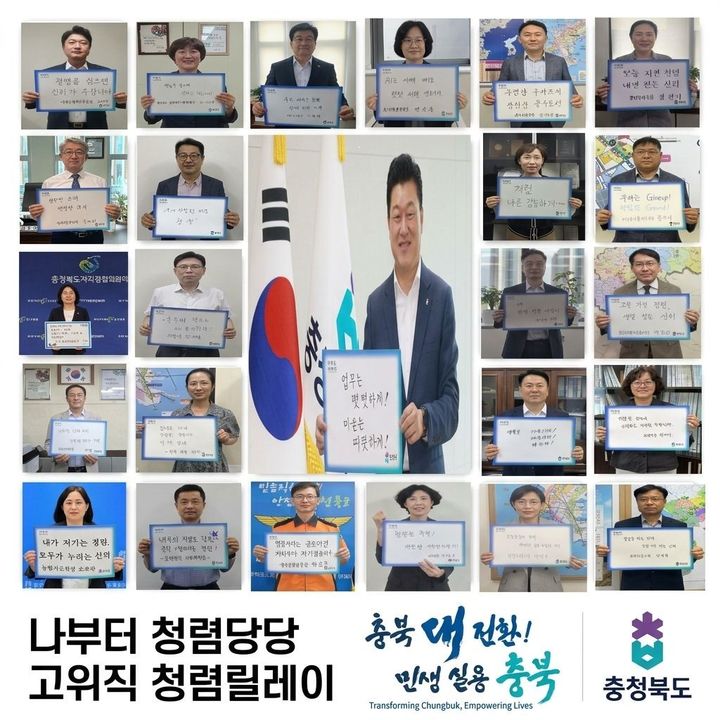 "이중잣대"…부패 보좌관 앉힌 충북도, 고위직에 청렴릴레이