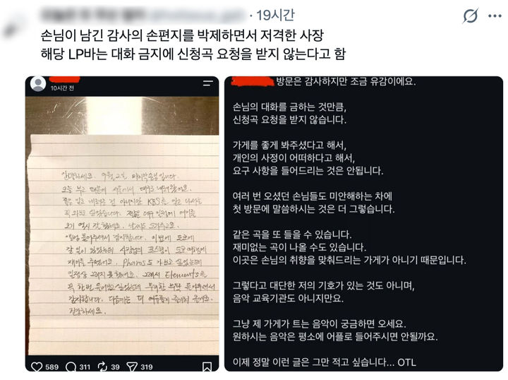 [서울=뉴시스] 손님이 매장에 남긴 손편지(왼쪽)와 해당 손편지를 공개하며 신청곡 요청에 대한 입장을 밝힌 점주의 SNS 게시물(오른쪽). (사진출처: 스레드 캡처)
