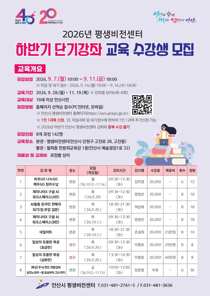 [안산=뉴시스] '안산시평생비전센터 하반기 단기강좌 수강생 모집' 디지털 홍보자료. (사진=안산시 제공) 2026.09.04. photo@newsis.com *재판매 및 DB 금지
