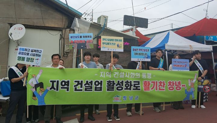 [창녕=뉴시스] 안지율 기자 = 창녕시장에서 지역건설업 활성화 캠페인을 실시하고 있다. (사진= 창녕군 제공) 2026.09.04. photo@newsis.com *재판매 및 DB 금지