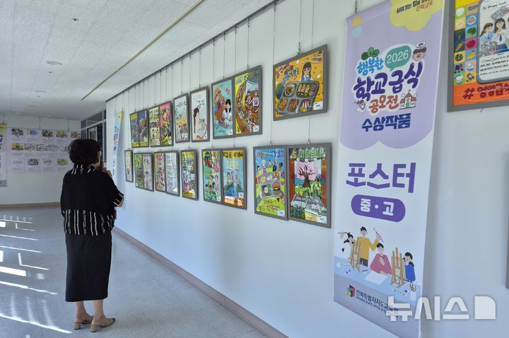 [전주=뉴시스]윤난슬 기자 = 전북특별자치도교육청은 오는 7일부터 10월 8일까지 본청에서 '제8회 행복한 학교급식 공모전 시상작품 전시회'를 연다고 4일 밝혔다. (사진=전북교육청 제공) photo@newsis.com 