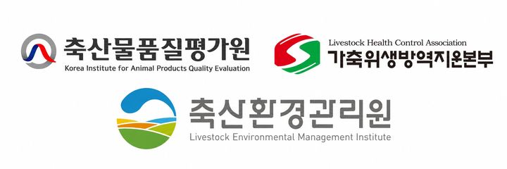 [세종=뉴시스] 축산물품질평가원·가축위생방역지원본부·축산환경관리원 CI. (사진=각 누리집 갈무리) photo@newsis.com *재판매 및 DB 금지