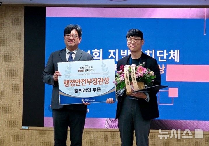 [창원=뉴시스]경남도 행정과 차금용(오른쪽) 주무관이 지난 3일 행정안전부 지방자치인재개발원에서 열린 ‘제44회 지방자치단체 인적자원개발(HRD) 콘테스트’ 강의경연 분야에 참가해 행정안전부 장관상을 수상한 후 기념촬영하고 있다.(사진=경상남도인재개발원 제공) 2026.09.04. photo@newsis.com