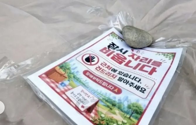 [서울=뉴시스]서울세계불꽃축제를 앞두고 서울 여의도한강공원에 자리를 선점한 돗자리 위에 "근처에 있으니 건드리지 말아달라”는 문구가 적힌 종이가 놓여 있다.(사진출처: 스레드 캡처) 2026.09.04.