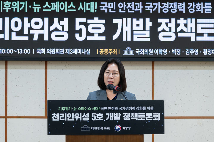 [서울=뉴시스] 기상청이 국회 의원회관 제3세미나실에서 민간의 위성 개발 역량 강화와 우주산업 활성화 방향을 논의하는 정책토론회를 개최했다고 4일 밝혔다. 사진은 이미선 기상청장이 환영사하는 모습.(사진=기상청 제공)2026.09.04.photo@newsis.com *재판매 및 DB 금지