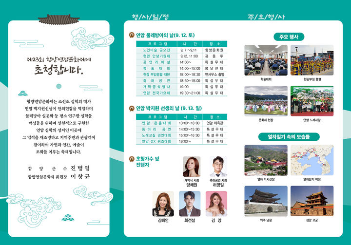 12~13일 '함양연암문화제'…학술대회·공연·퀴즈 등 풍성