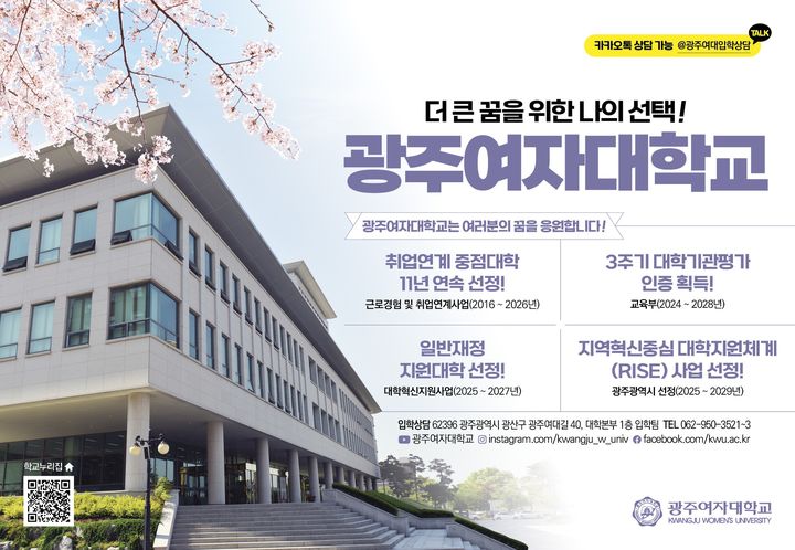 [전남광주=뉴시스] 광주여자대학교 2027학년도 수시모집 홍보 포스터. (포스터 = 광주여대 제공). 2026.09.04. photo@newsis.com. *재판매 및 DB 금지