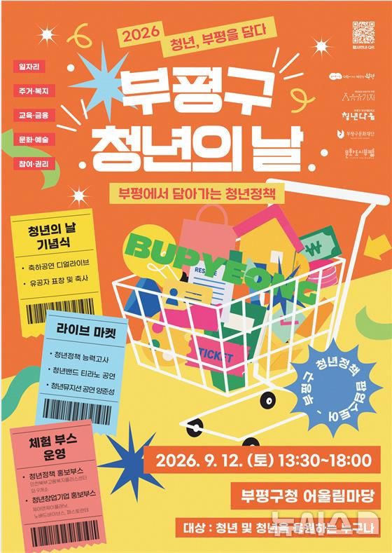 [인천소식]10~22일 '청년, 부평을 담다' 개최 등