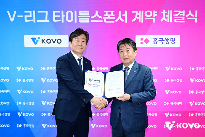 [서울=뉴시스] 4일 서울 마포구 KOVO 대회의실에서 열린 V리그 타이틀 스폰서 계약 체결식에서 엄재용 KOVO 사무총장(왼쪽)과 김형표 흥국생명 대표이사가 사진 촬영을 하고 있다. (사진=KOVO 제공) 2026.09.04. *재판매 및 DB 금지
