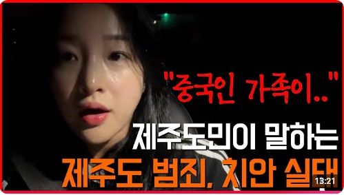 [서울=뉴시스] 제주에 거주하는 한 유튜버가 자신과 주변 지인들이 겪거나 전해 들은 사건을 소개하며 제주 지역 치안에 대한 우려를 나타냈다. (사진=유튜브 채널 '제주도 꾸꾸지니' 캡처) *재판매 및 DB 금지