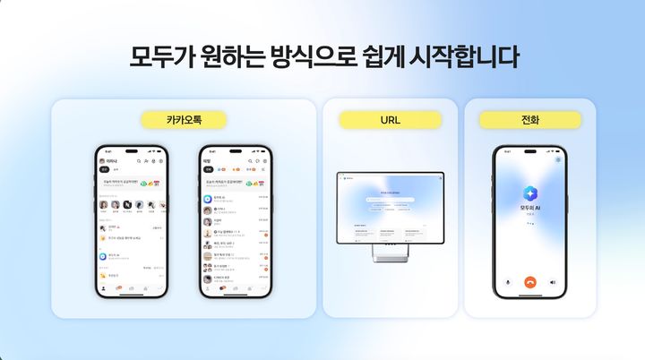 [서울=뉴시스] 카카오가 4일 공개한 '모두의 AI' 서비스 예시. 2026.09.04. (사진=카카오 제공) *재판매 및 DB 금지