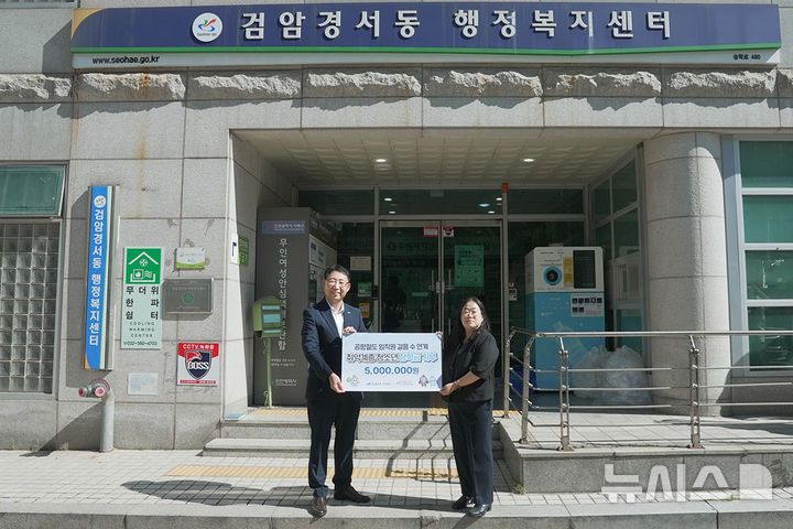 공항철도 임직원들 걷기로 장학금 조성…지역 청소년에 전달