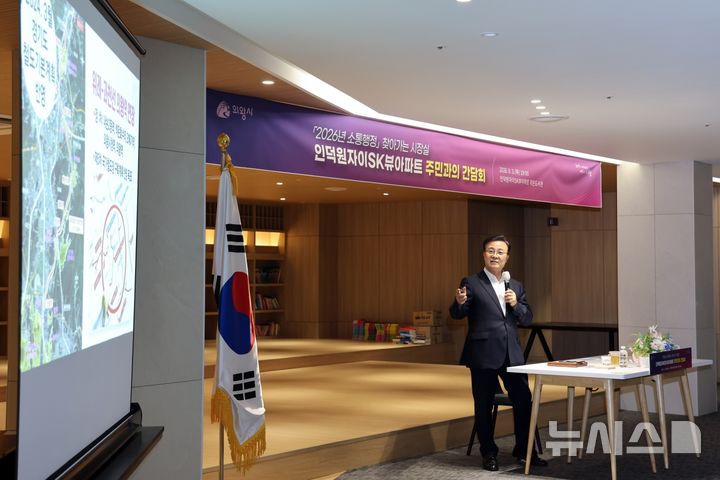 [의왕=뉴시스] 인덕원자이SK뷰 아파트를 찾은 김성제 경기 의왕시장이 시 주요 사업을 설명하고 있다. (사진=의왕시 제공) 2026.09.04. photo@newsis.com