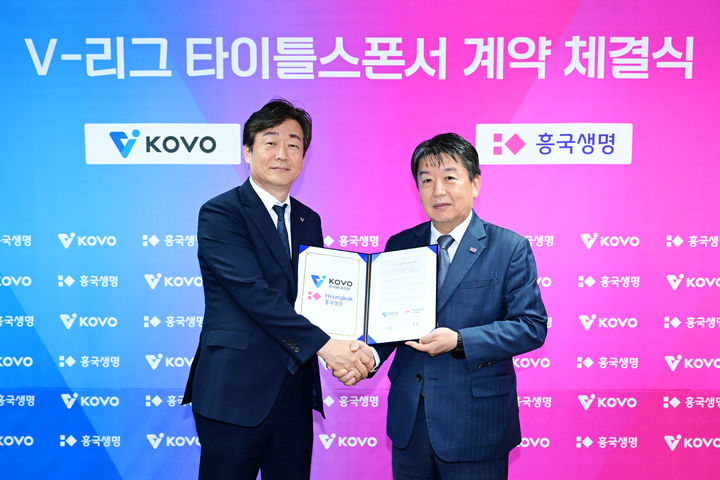 [서울=뉴시스] 4일 서울 상암동 한국배구연맹(KOVO)에서 열린 V-리그 타이틀 스폰서 계약식에서 엄재용 한국배구연맹 사무총장(왼쪽)과 김형표 흥국생명 대표이사가 기념촬영을 하고 있다. (사진=흥국생명 제공) 2026.09.04. photo@newsis.com *재판매 및 DB 금지
